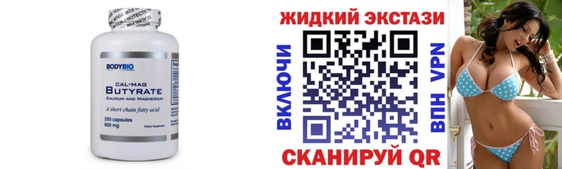 БУТИРАТ BDO  Кингисепп 
